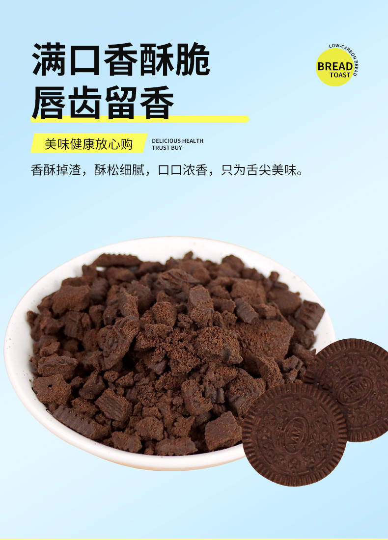 奥奥曲奇饼干碎_04.jpg