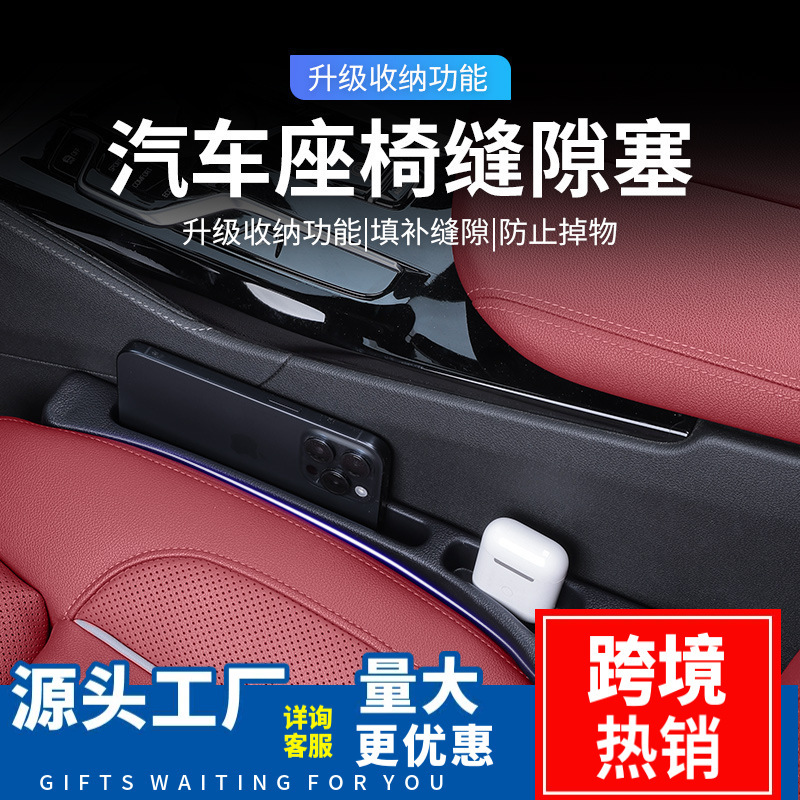 新款车载座椅缝隙塞条汽车内饰用品夹缝防漏塞收纳归类实用储物|undefined