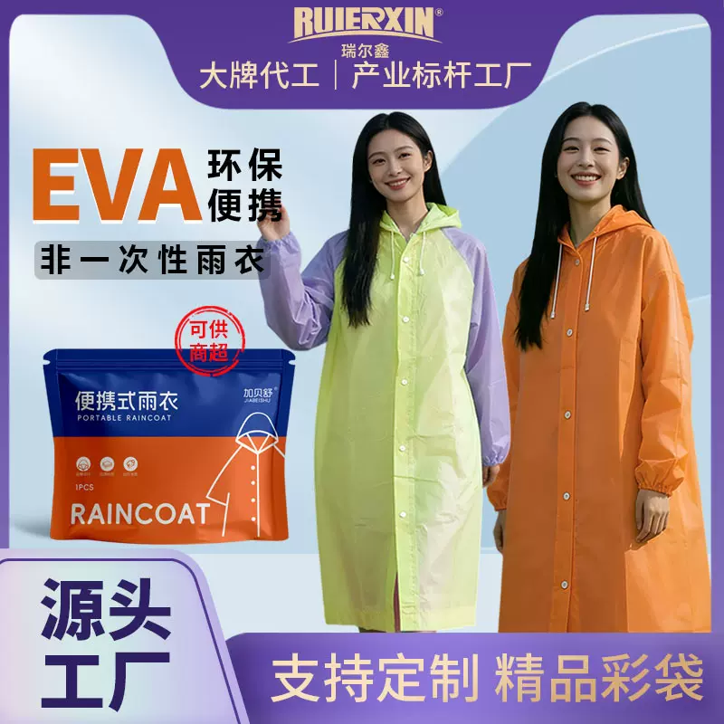 一次性连体雨衣多巴胺便携式成人户外加厚加长EVA雨衣全身雨披
