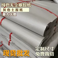 Шаблон бумаги наполнения бумаги сплошной цвет Земля газета 80*80 носок крышка упаковочная бумага, поддерживающая изоляционная бумага влагостойкая упаковочная бумага
