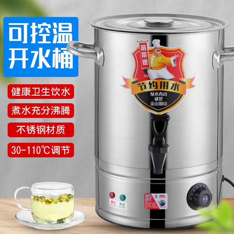 电热烧水桶不锈钢开水桶商用保温桶大容量卤水煲汤桶凉茶桶月子桶