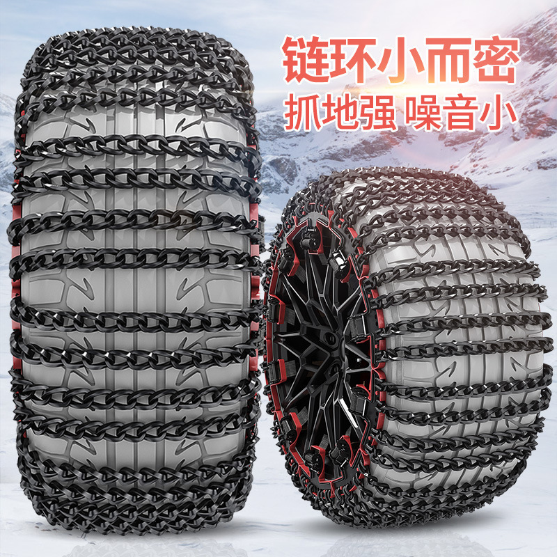 Car tire anti-skid chain, car, universal off-road vehicle, SUV, automatic tightening anti-skid chain, snow chain, iron chain