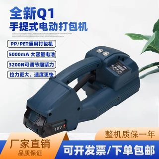 Q1全自动打包机塑钢带全自动捆扎机PETPP带储电式热熔电动打包机
