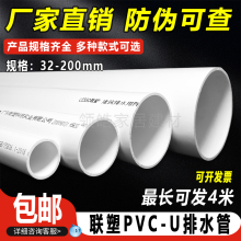 联塑PVC排水管110下水管160雨水管厨房50卫生间75排污塑料200pvcu