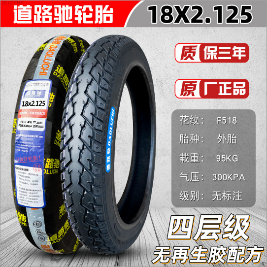 道路驰品牌18-2.125真空胎钢丝胎半热熔电动车摩托车外胎极豪轮胎