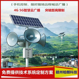 太阳能农村景区社区消防应急手机app喊话4G无线云广播音响大喇叭