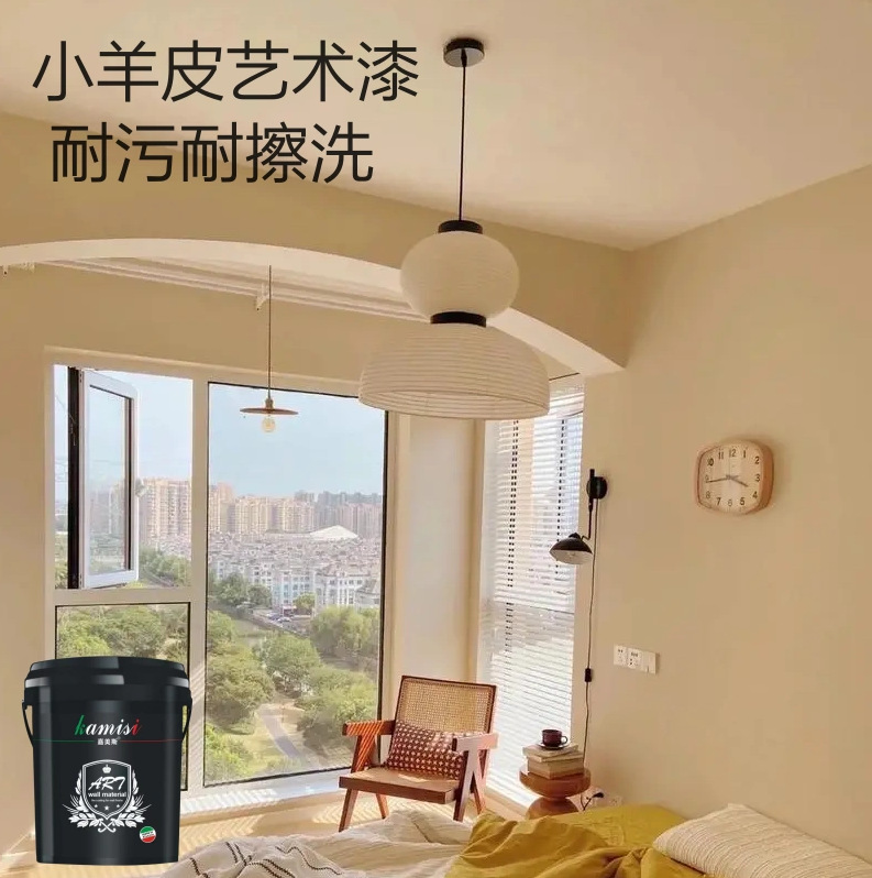 小羊皮艺术涂料柔光 耐水洗墙面艺术漆室内肌理漆蛋壳光