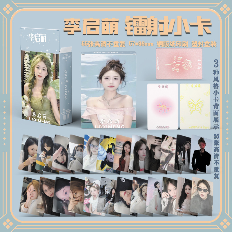 Net Red Li Qimeng's Personal Peripheral Boxed 55 3-inch Laser Small Kaka Film Photo Card Book Small Gifts