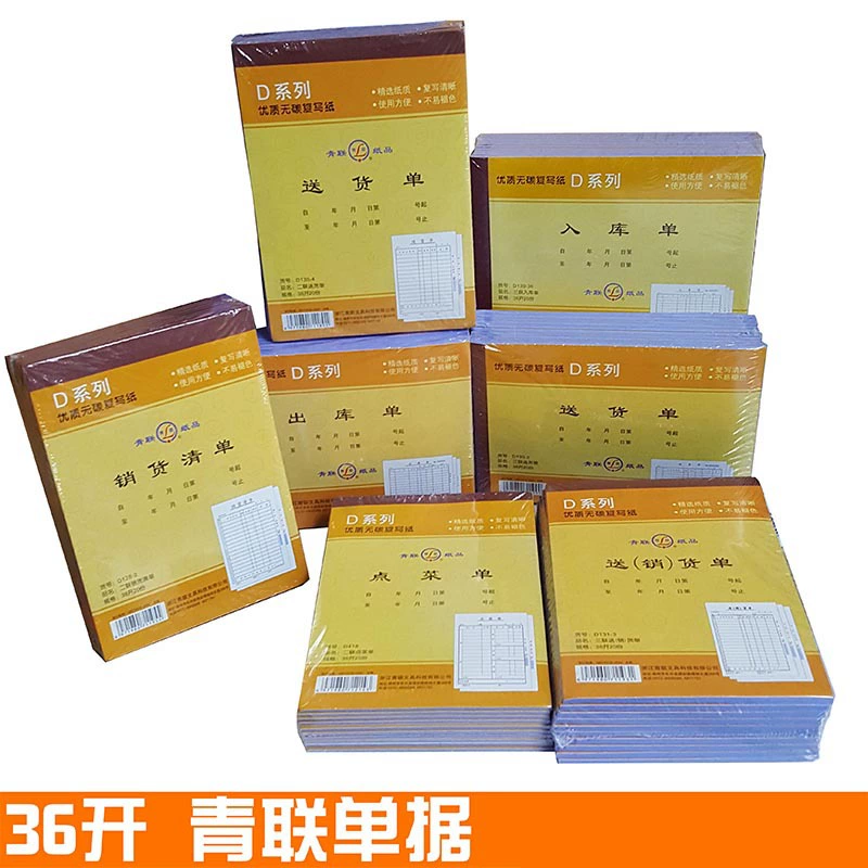 Молодежная Лига 2 Доставка Примечание 36K Список продаж Пункты Меню Доставка Продажи Примечание D Серия Два безуглеродных дубликатов документов