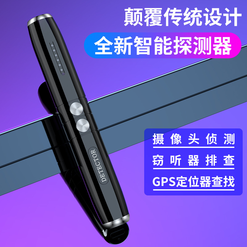 T8探测器 反窃听偷拍探测仪检查扫描仪酒店摄像头 无线信号检测仪