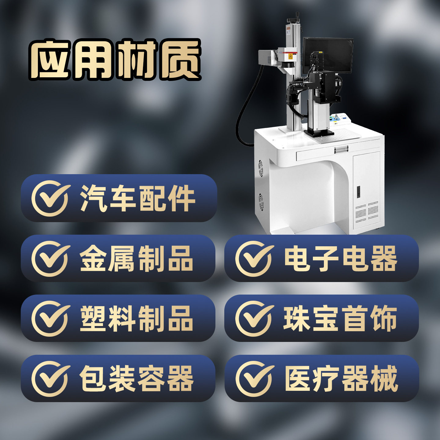 三轴五面激光打标机金属/塑料单工件多面同步刻印全自动打标刻E18