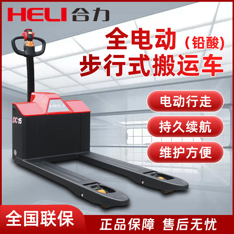 合力电动叉车1.5吨液压升降托盘电动搬运车铅酸电动地牛合力叉车