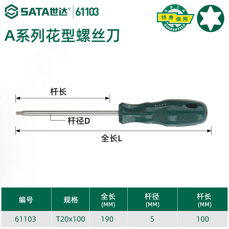 Shida Tools ドライバー 自動車修理専用 クロス型 工業用グレード フラット口 小型トルクスドライバー 62312|undefined
