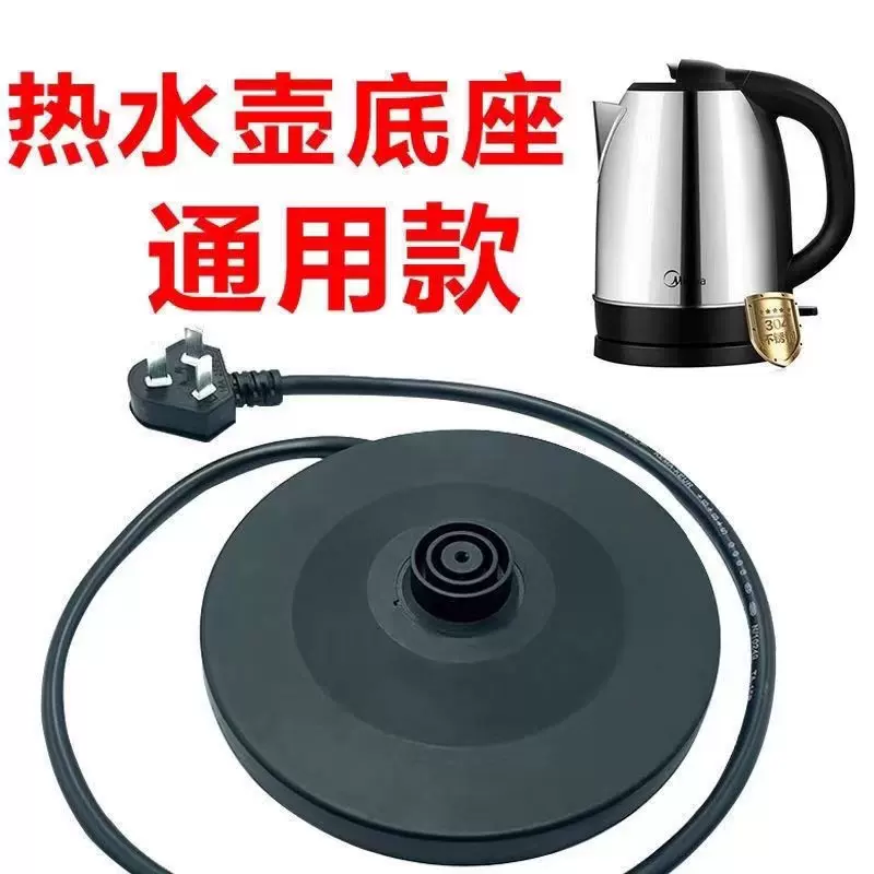 大量批发半球通用大功率胶盘电水壶底盘 烧水茶壶底盘 插头温控器