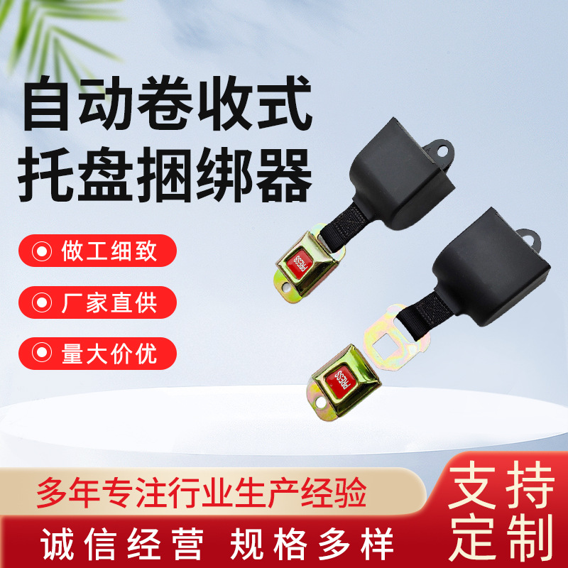 自动两点式安全带拉紧器捆绑器围板箱天地盖托盘的固定含自锁功能