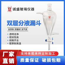 双层分液漏斗125ml 250mlF50高硼硅玻璃天津诚盛实验室装置