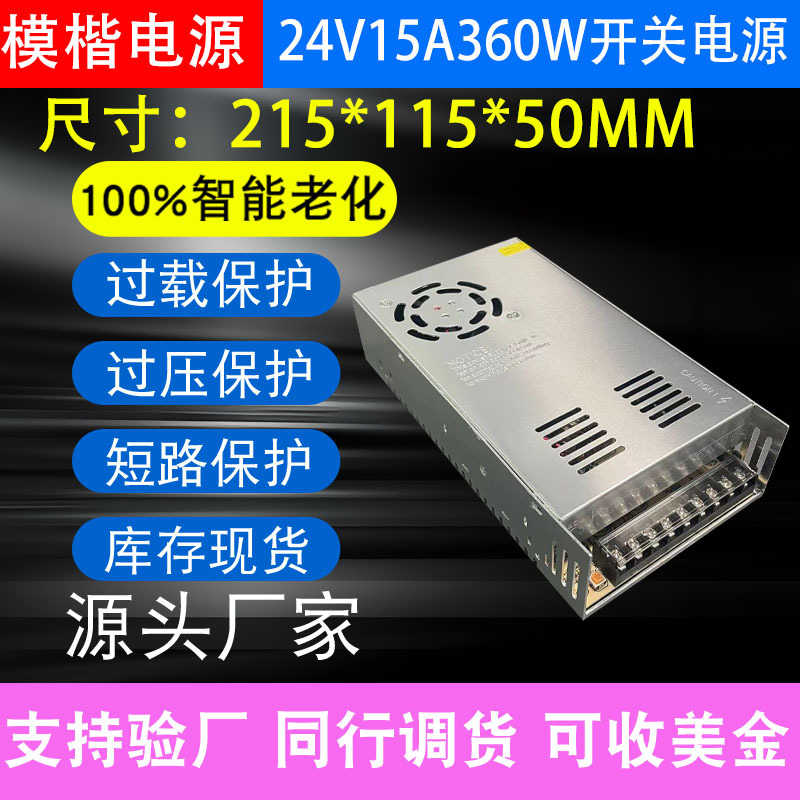 厂家直销AC220V/110V转DC24V15A360W大尺寸设备工业室内开关电源