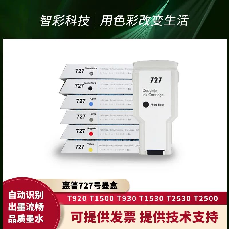 HP, чернила, картридж, HP727, T920, T1500, T2500, T930, T1530, T2530