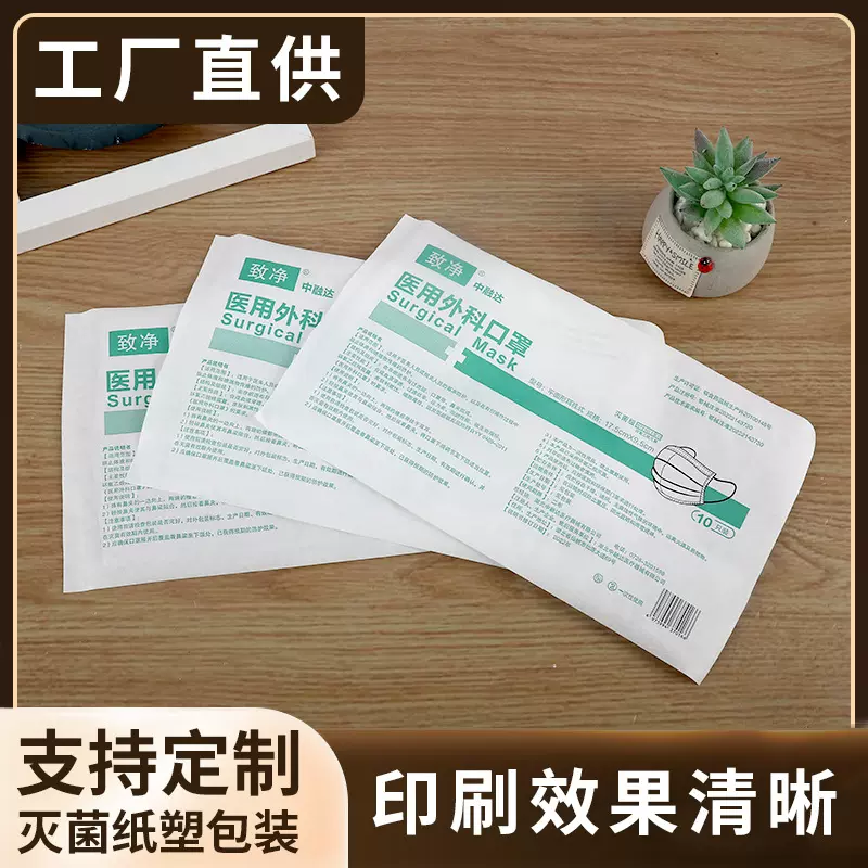 kn95口罩手套脚套灭菌口罩塑料袋包装袋密封袋子密封袋定 做可 定