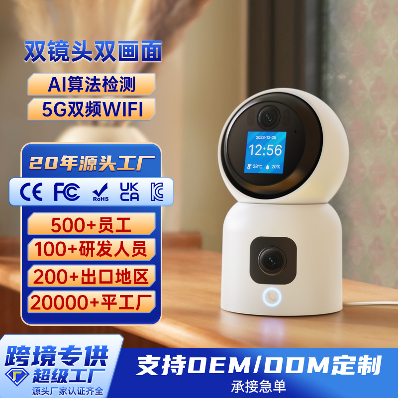 Indoor Home Use One-Touch Call Dual-Lens Monitor with Screen Night Vision Smart Cross-Border Wholesale Security Surveillance Camera