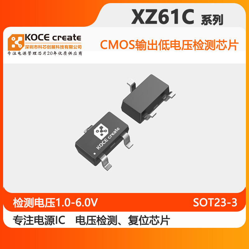 科芯创展 XZ61C252MR 2.5v高精度 SOT23-3  CMOS低电压检测IC