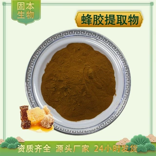 蜂胶提取物 水溶蜂胶粉 蜂胶黄酮 蜂王浆提取物 蜂胶浸膏 1kg包邮