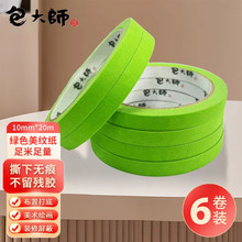 包大师彩色美纹纸胶带10mm*20m*6卷 纯色纸胶带 美术纸分色带
