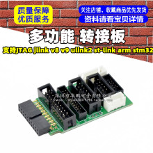 �๦�� ת�Ӱ� ֧��JTAG jlink v8 v9 ulink2 st-link arm stm32