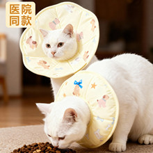 伊丽莎白圈加深宠物头套猫咪绝育术后防抓咬耻辱项圈狗狗防舔神器