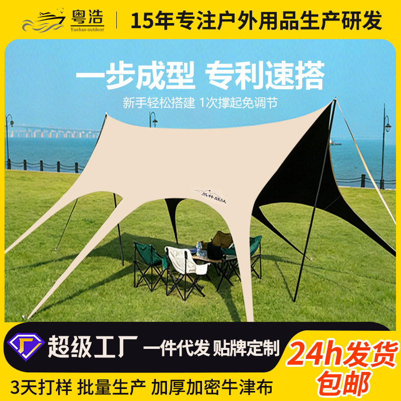 Thickened Black-Coated Sunshade Tent for Outdoor Use, Camping Base-Specific Octopus Tail Canopy, Custom-Made