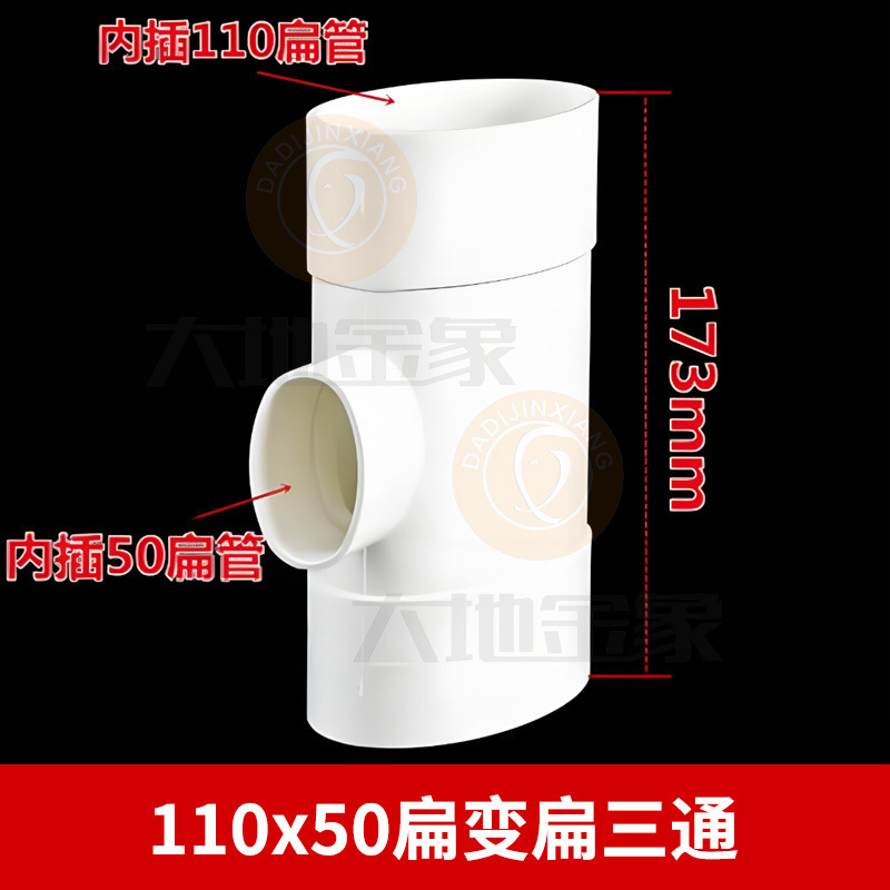 110扁管配件卫生间排水管件PVC马桶移位阳台厨房厕所加厚扁管配件|undefined
