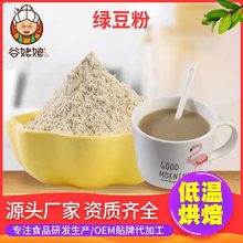 包邮批发冲泡即食纯绿豆粉散装50斤五谷杂粮代餐主食绿豆熟粉