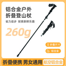 铝合金登山杖户外便携式可伸缩款折叠杖徒步拐杖爬山防滑登山手杖