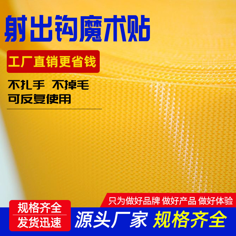 Processing and Customization of Injection Hooks, Velcro Stickers for Clothing, Baby Nylon Magic Hooks, Wholesale Self-Adhesive Velcro