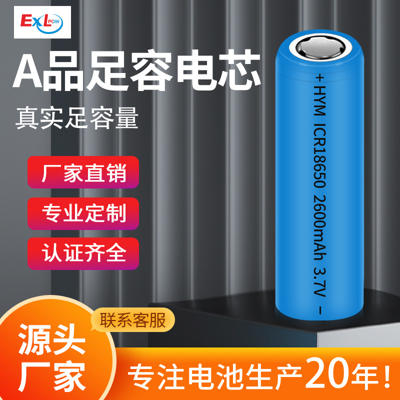 18650动力电池1200mah-2600毫安手电筒应急灯电芯 可充电锂电池