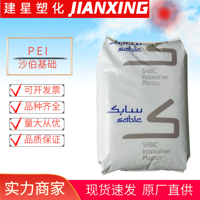 PEI  沙伯基础（原GE)2310 注塑成型 耐热性 增强 食品医用包装