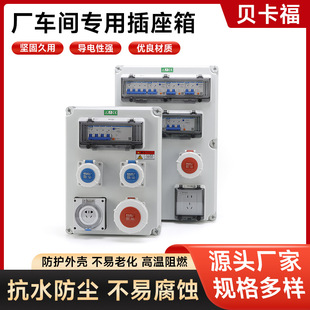 Industrial Socket Box Outdoor Waterproof Outdoor Switching Power Supply Box Portable Construction Site Plastic Distribution Box Complete Set of Engineering