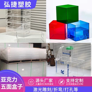 定制透明亚克力盒子 高透明防尘展示盒亚克力板 彩色防护罩展示盒