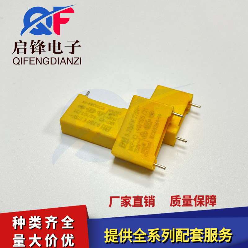 X2安规电容 275VAC224K 短脚275V224K 0.22UF脚距15mm 抗干扰电容