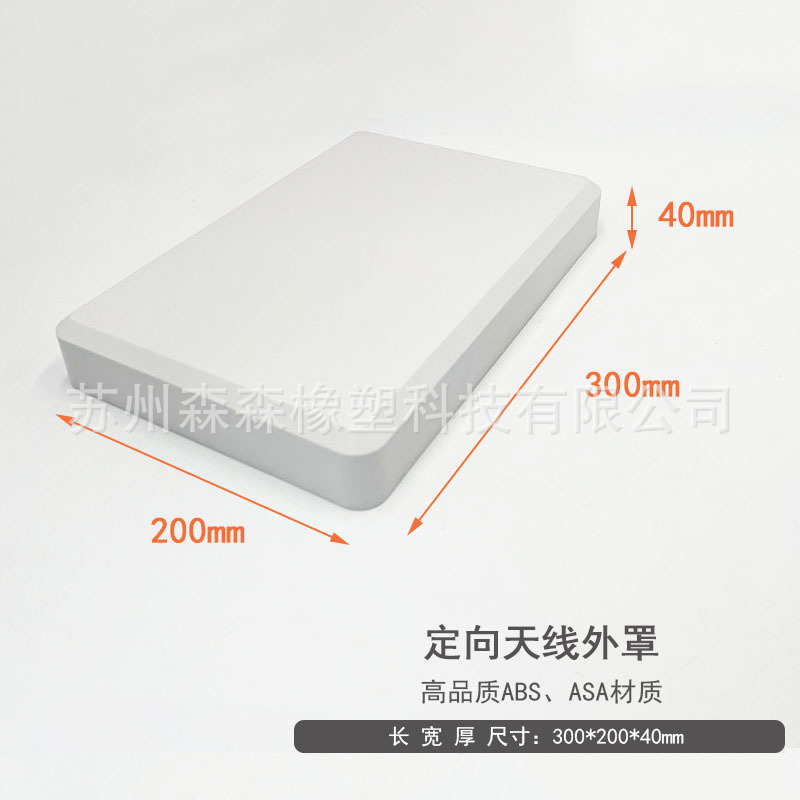 天线外壳 天线外罩 定向天线外壳 塑料壳