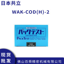 �ձ�����COD�������׿����~ˮ�|���ٙz�y��ԇ����WAK-COD(H)-2