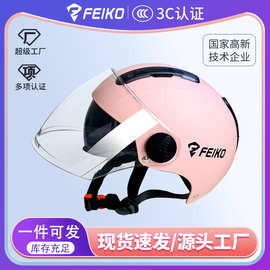 FEIKO品牌新国标3C认证电动车头盔摩托车双镜片安全头盔四季通用