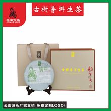 基诺古茶厂家直销普洱茶普洱生茶古树普洱茶357克饼茶商务茶礼