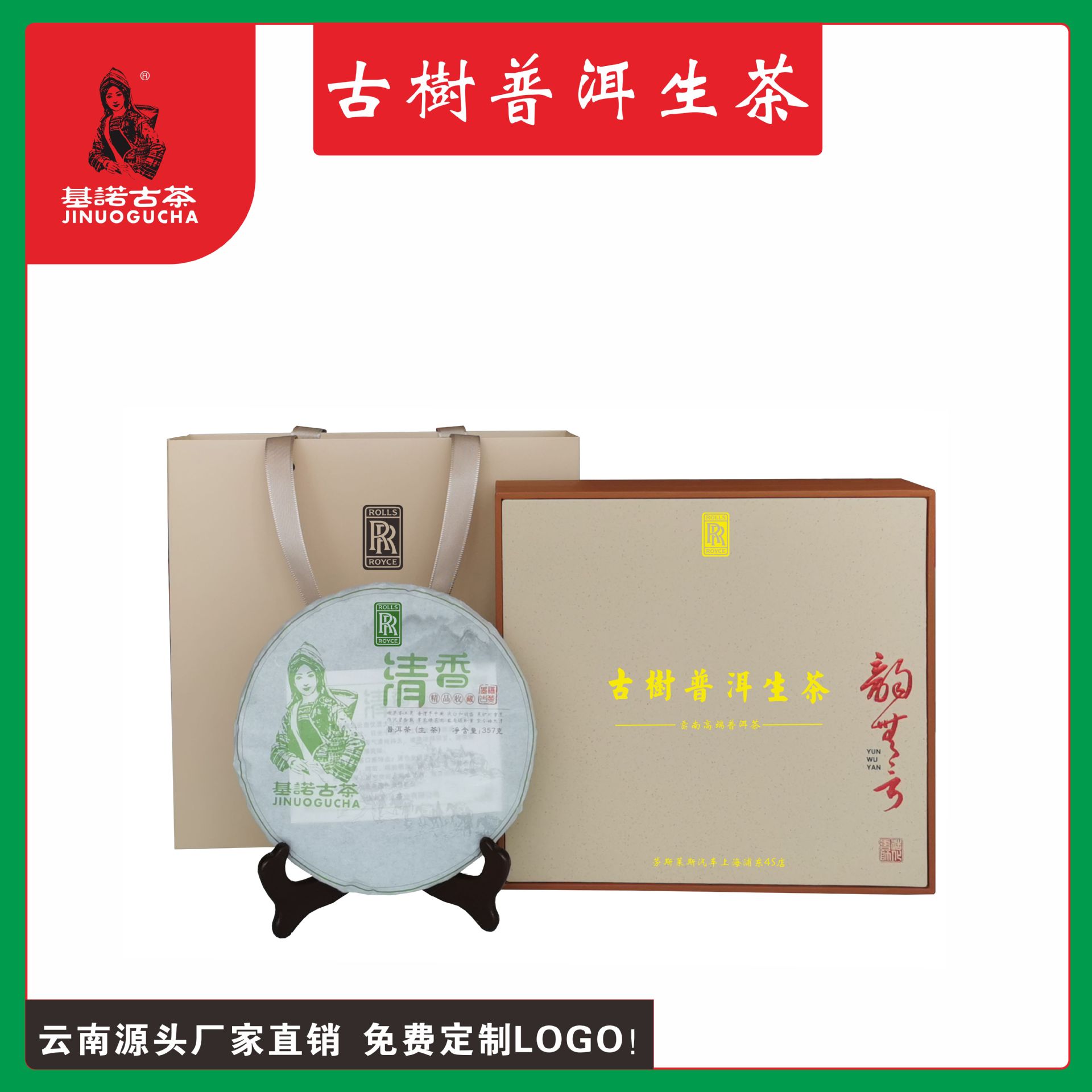 基诺古茶厂家直销普洱茶普洱生茶古树普洱茶357克饼茶商务茶礼