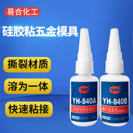 硅胶快干胶强力粘五金橡胶树脂皮革塑料速干胶金属粘硅胶瞬间胶水