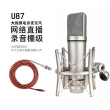 U87电容麦克风录音棚设备专业唱歌播音配音大振膜快手主播