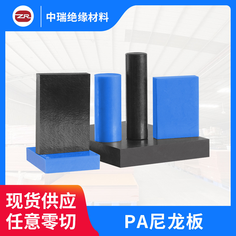 源头厂家尼龙板蓝色防静电尼龙棒抗静电耐磨尼龙MC加纤PA6高强度