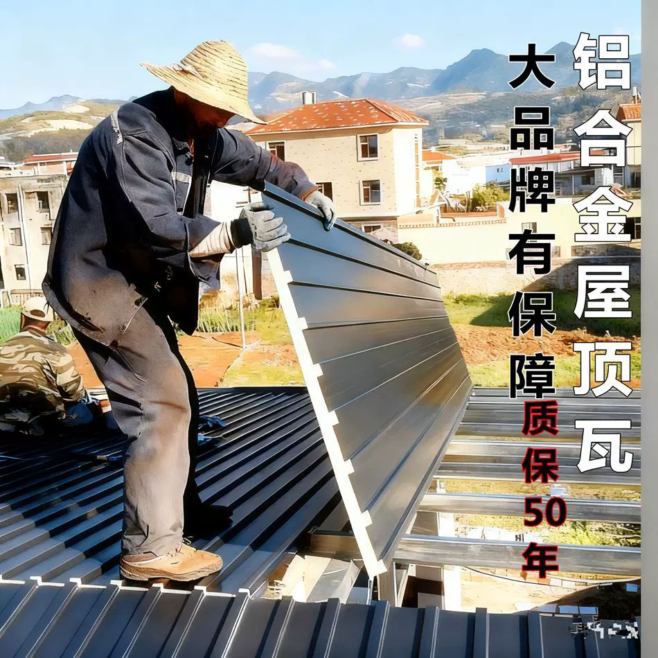 铝合金屋顶瓦隔热隔音防火长城板铝瓦凉亭阳光房农村自建房屋面瓦