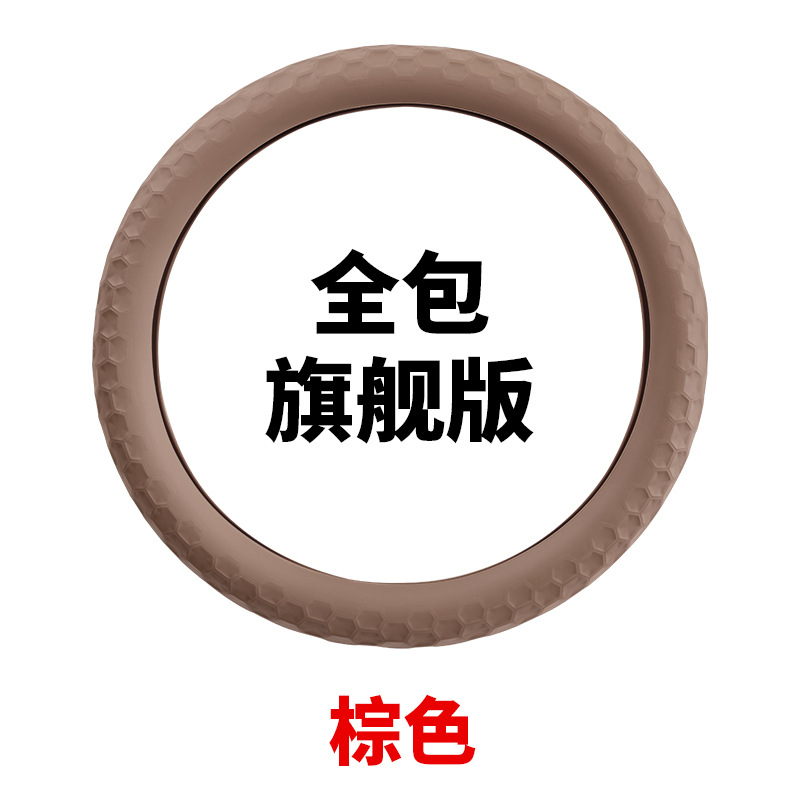 Silicone steering wheel cover all-inclusive flagship version/1 piece [ideal brown]