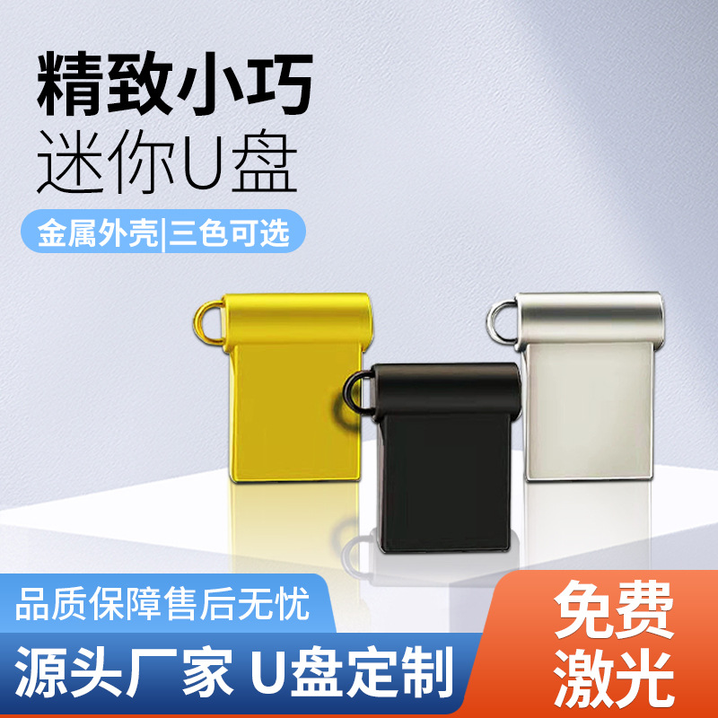 迷你优盘金属U盘32g 8GU盘 64gUSB高速汽车载2.0网红储存厂家批发